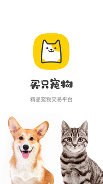 买只宠物app图1