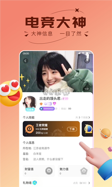 趣开黑游戏搭子图4