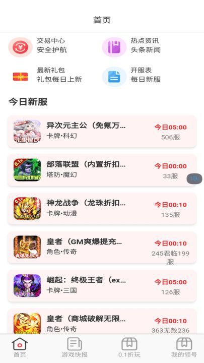 0.1折交易号app图1