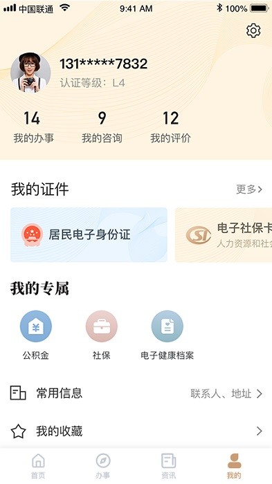 我的宁夏app图4