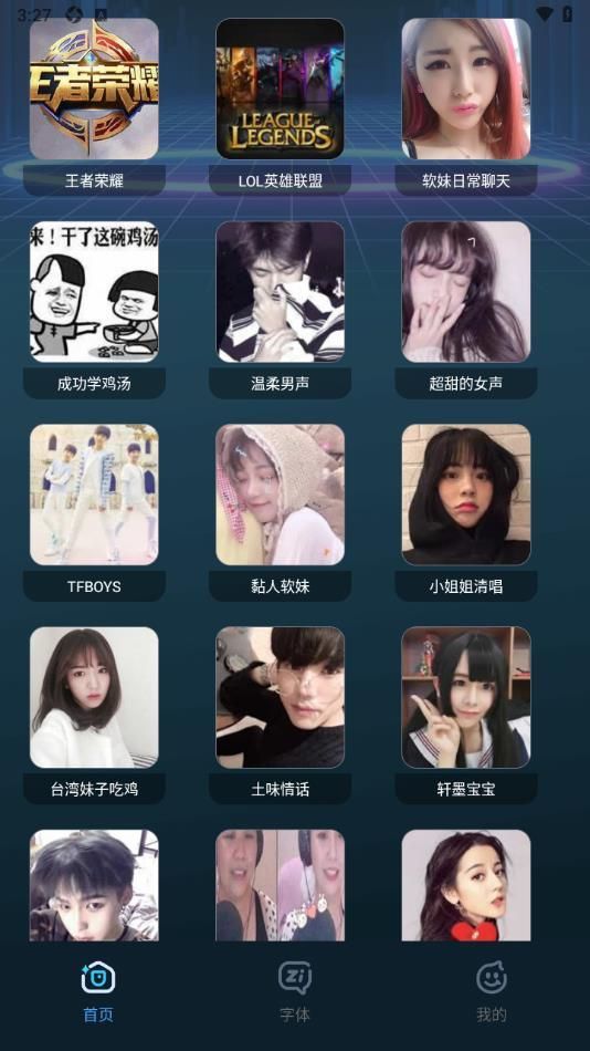 语音变声吧app图4