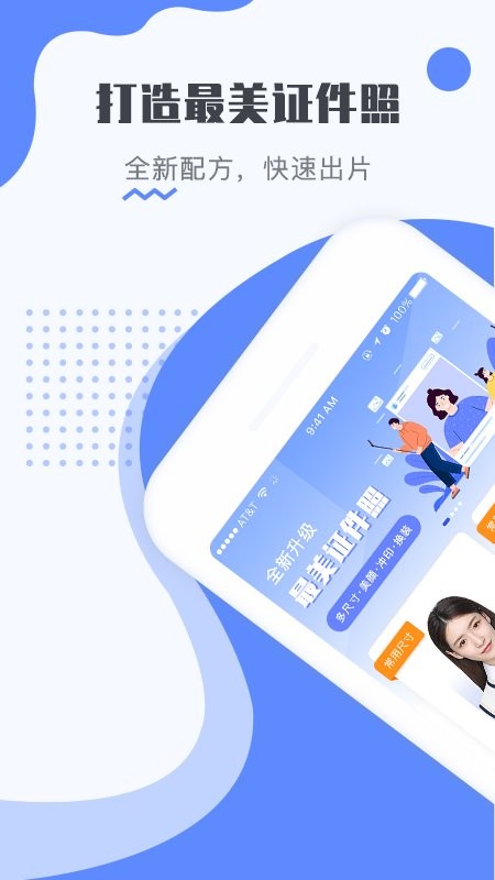 最美电子证件照app图3