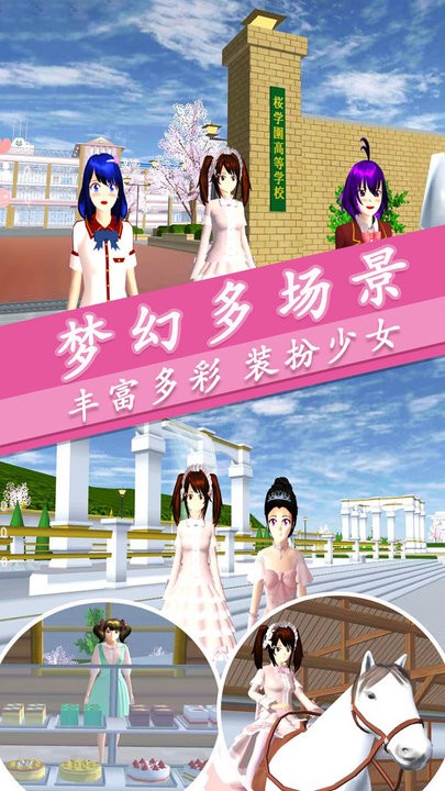 樱花校园梦幻人生手机版图1
