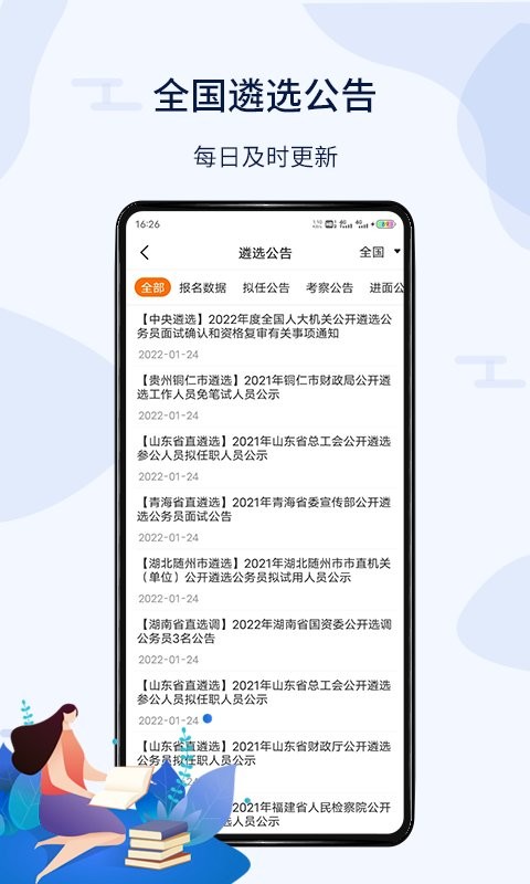 北辰遴选app