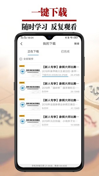 象棋微学堂app图1