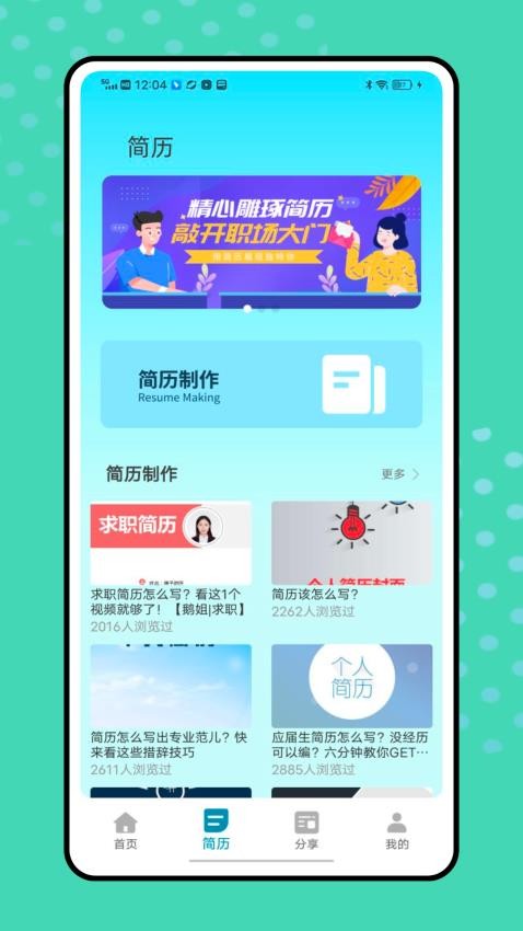 刺猬实习app图2