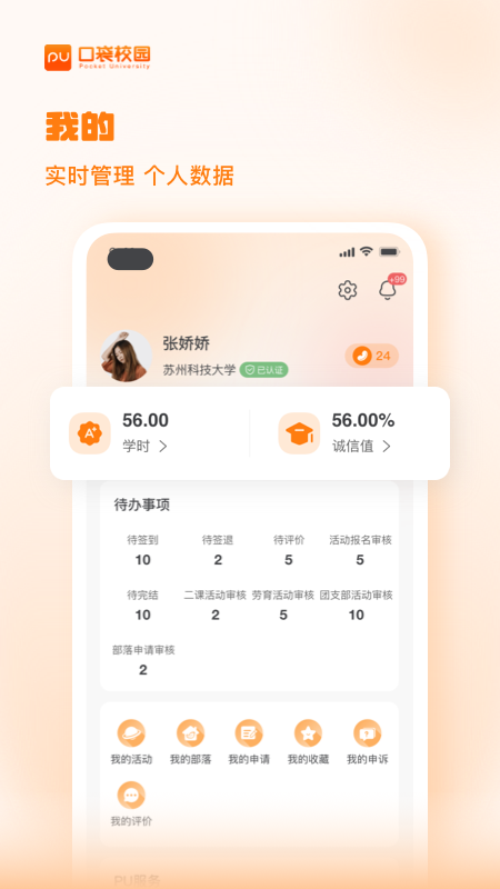 PU口袋校园官网版