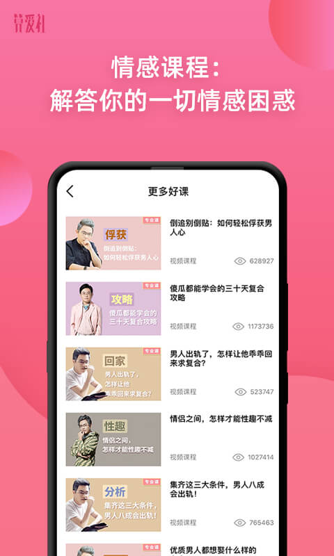 算爱社app图2