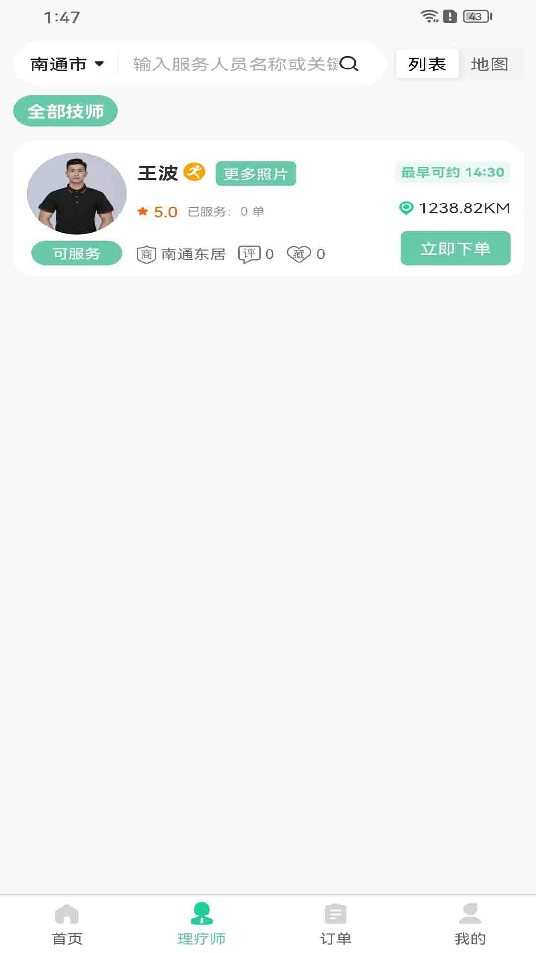 东居到家app图3
