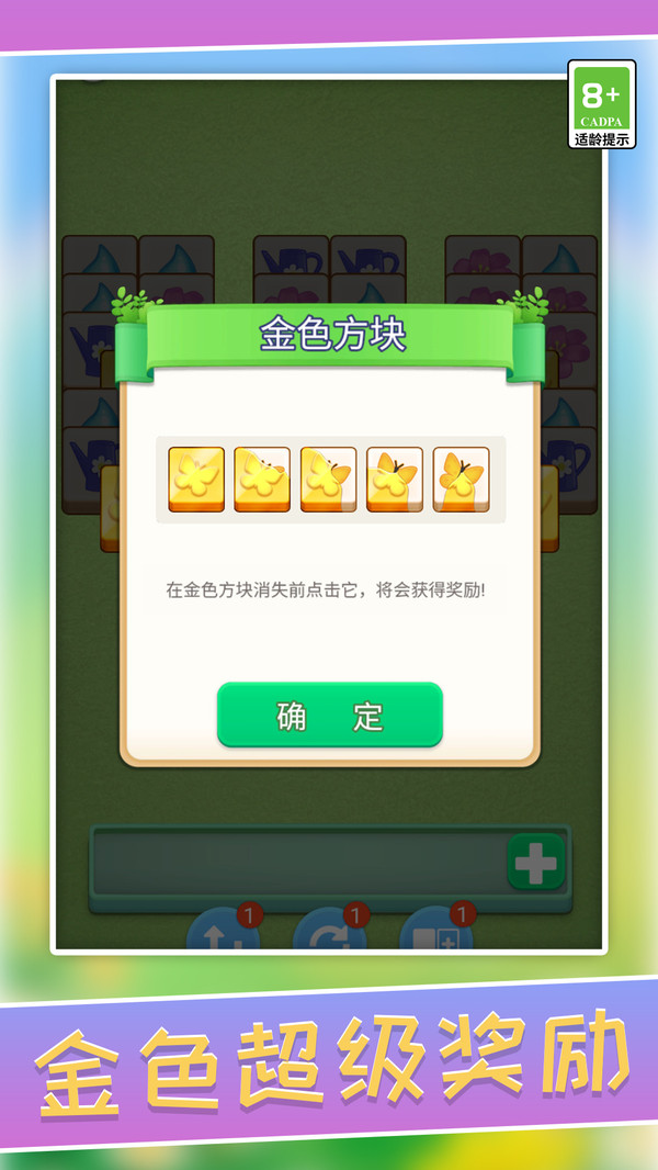立体萌萌消游戏图3