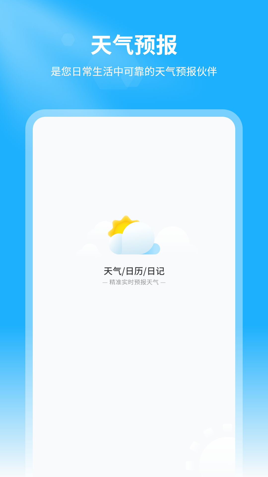 天气预报王软件图4