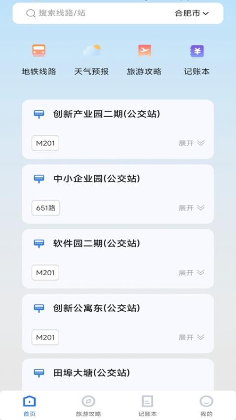 公交几点来app图2