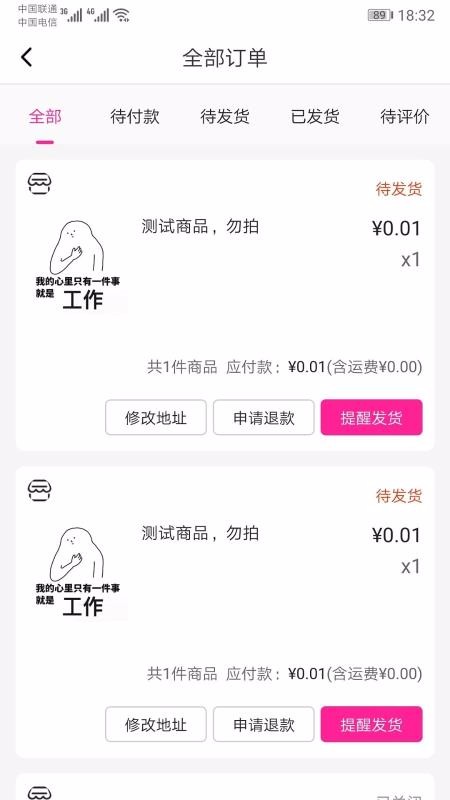带带货app图3