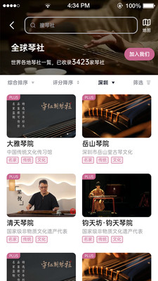 爱古琴app图3