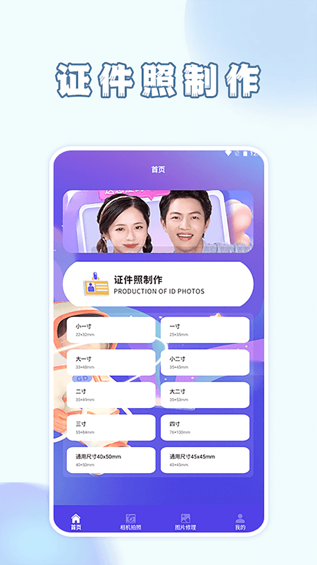 手机智能证件照相机软件图1