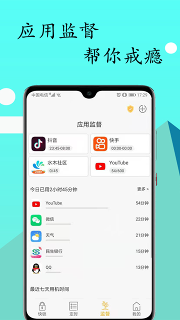 锁机达人app图2