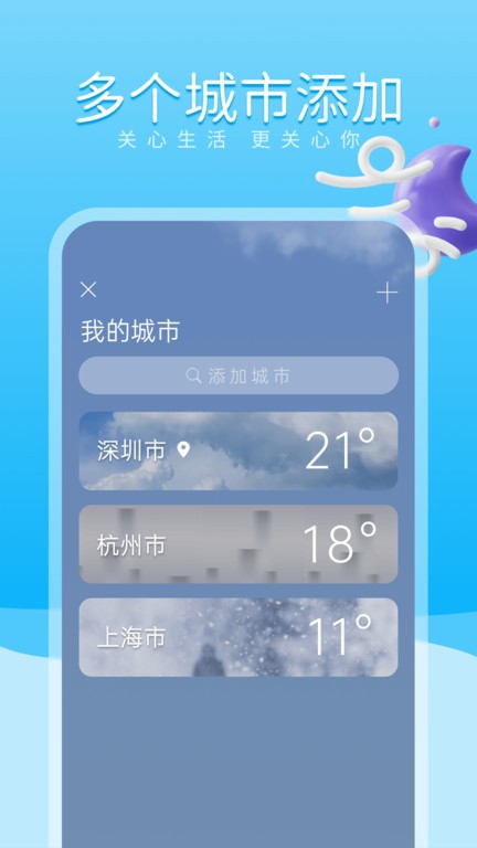 放晴天气app图1
