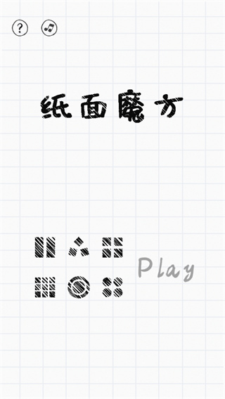 纸面魔方图3