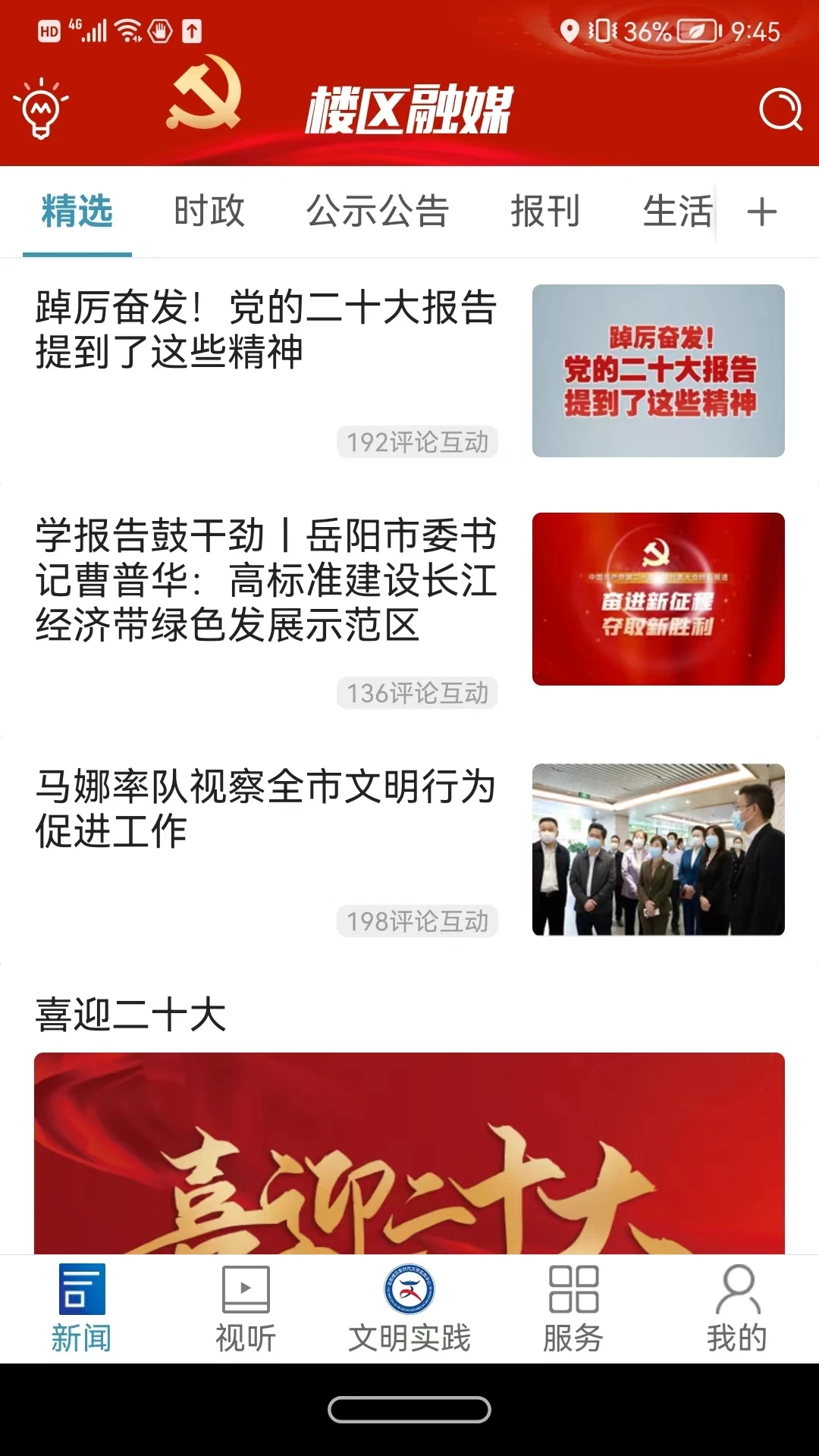 楼区融媒软件图3