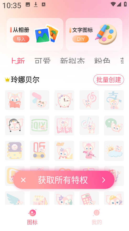 免费换图标软件图2