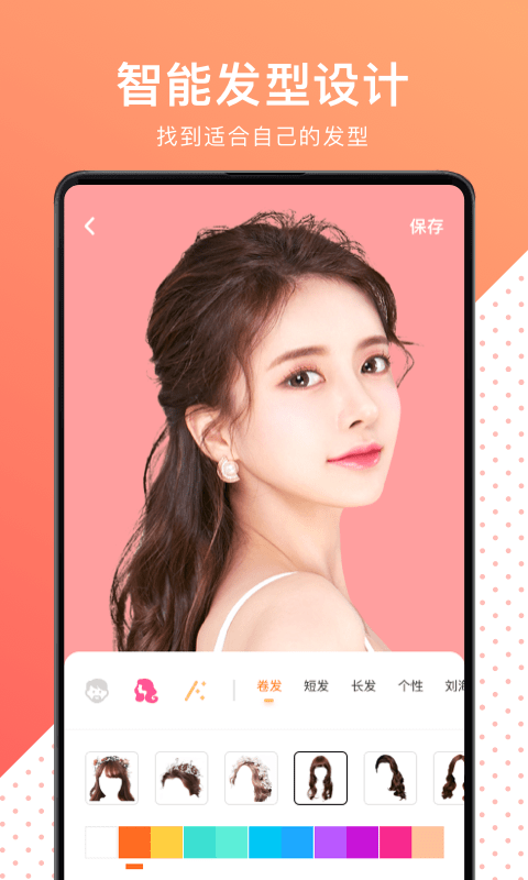 换发型测脸型app图2