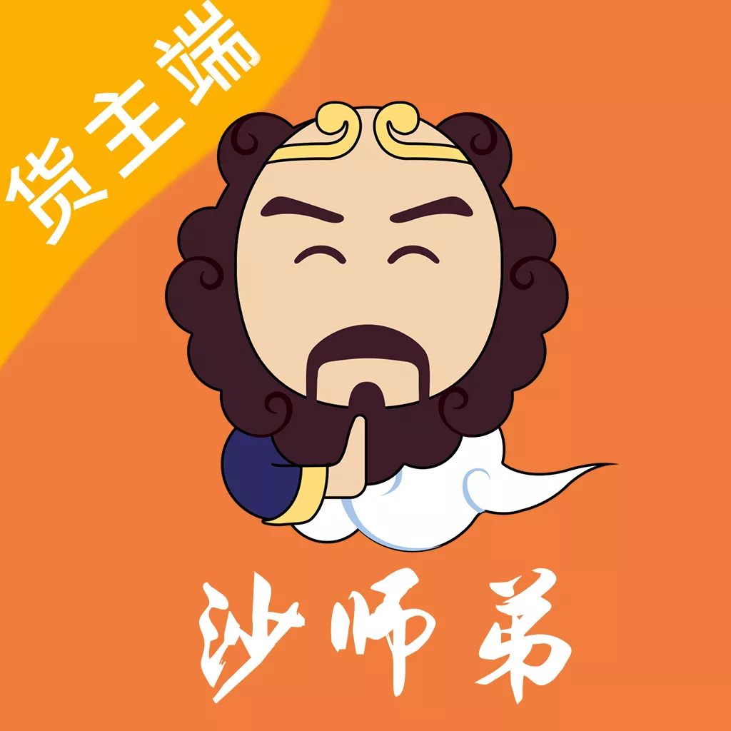 沙师弟货主app图标