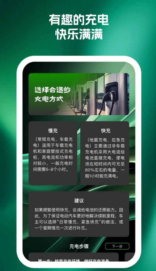 能匠省电大师APP图2
