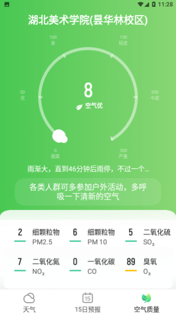 早知天气图3