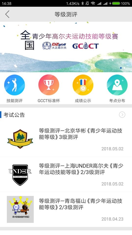 大正高尔夫app图1