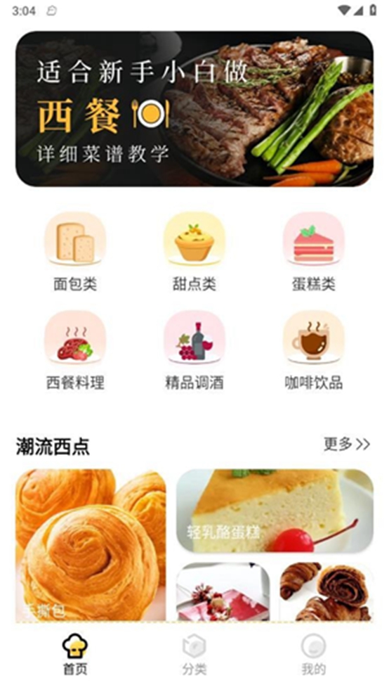 西餐菜谱app图1
