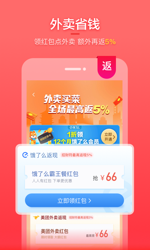 实惠哞app图1