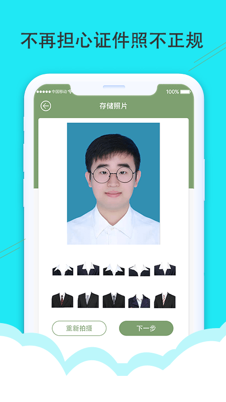 至美证件照app