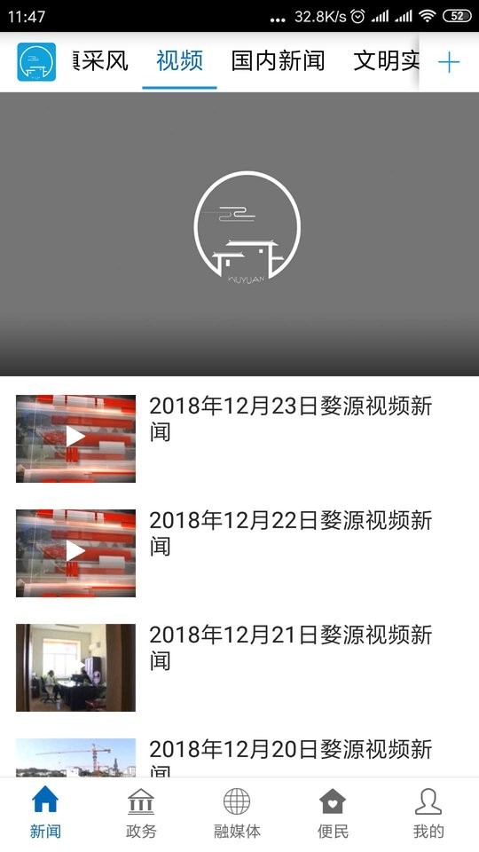 爱婺源app