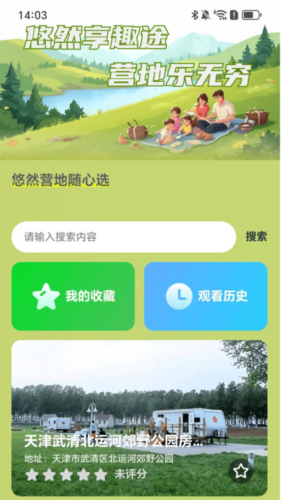 悠然享趣途app图3
