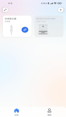 睿澜智能清洁app