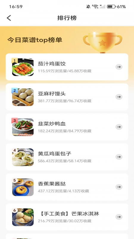 天天学做菜app图1