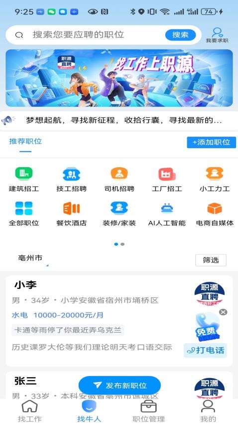职缘网招工app图1