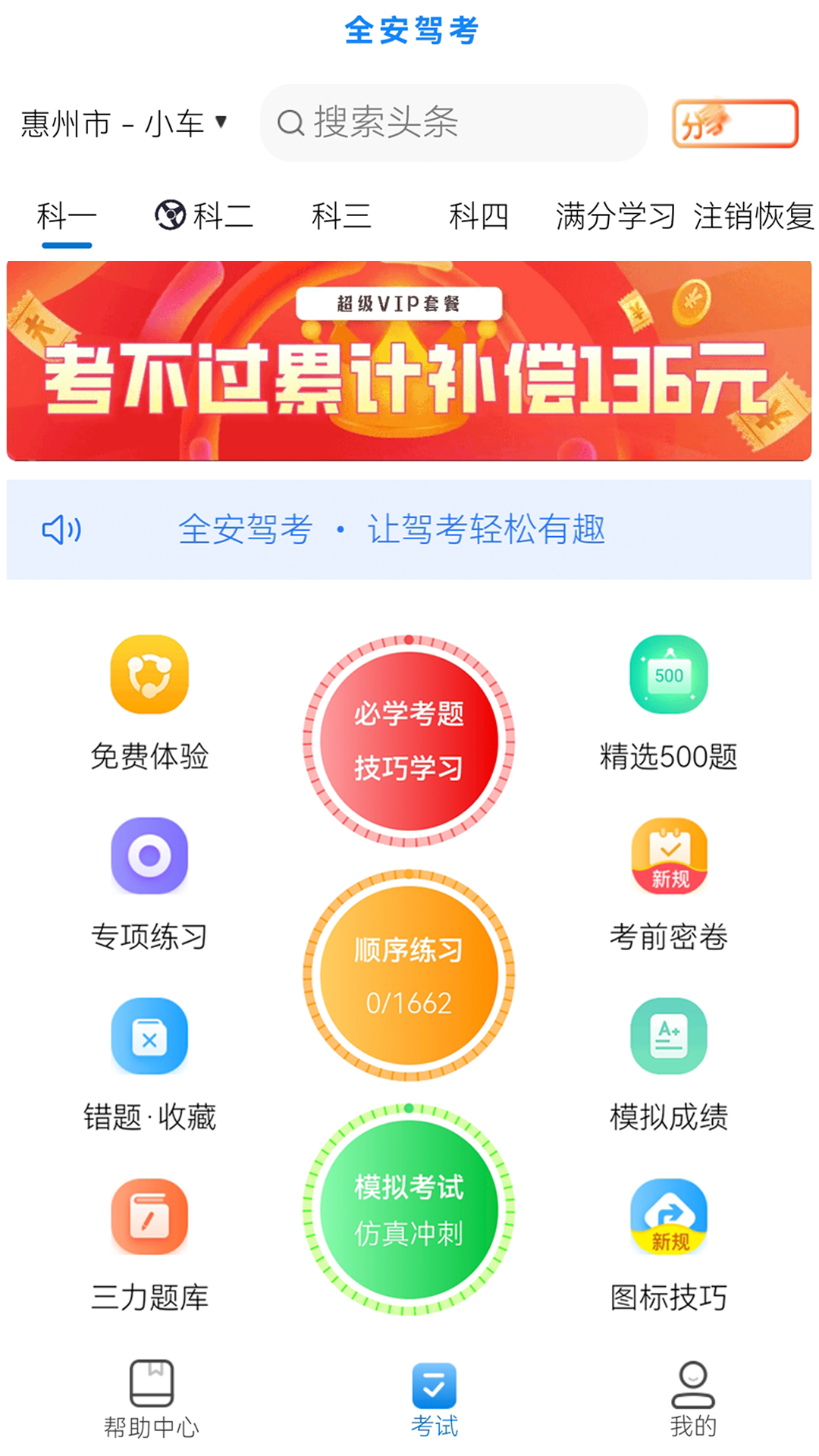 全安驾考app官方版