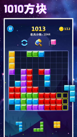 1010方块手机版图1