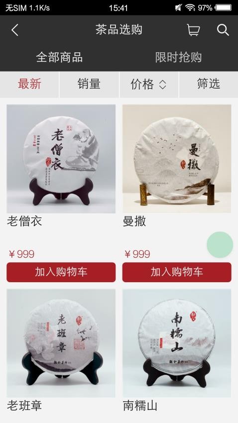 观今茶仓app