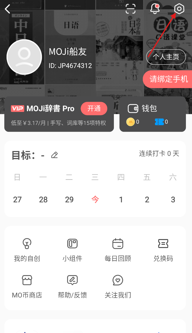 moji辞書app图2