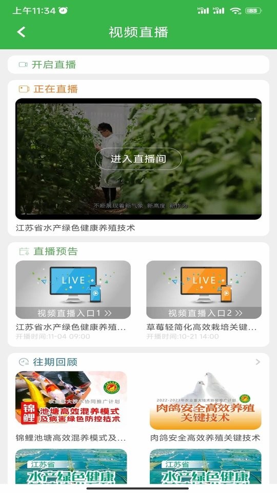 农技耘app图1