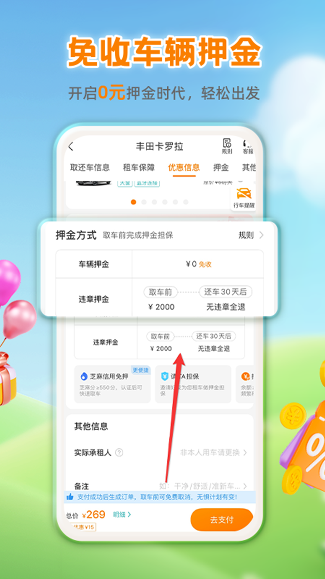 一嗨租车官网版图1