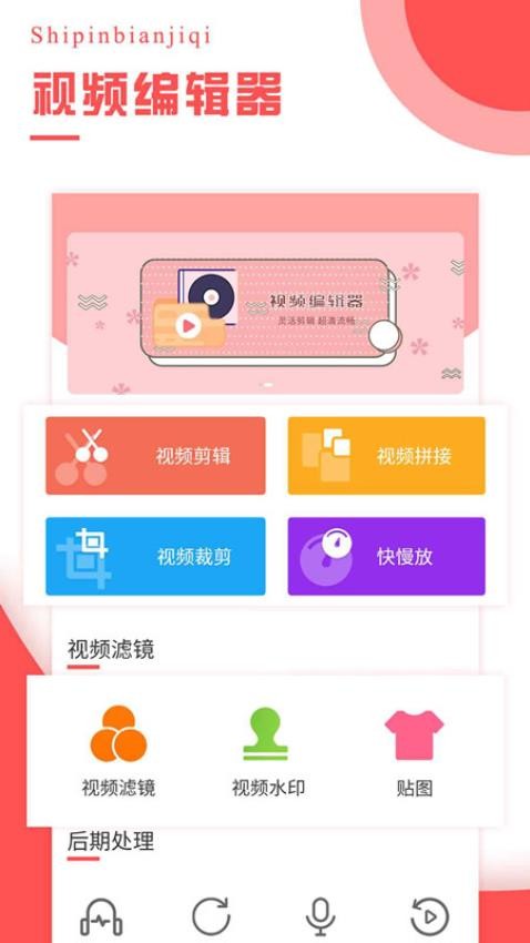 视频编辑器app