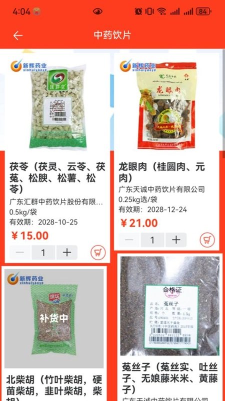 新辉药业软件图2