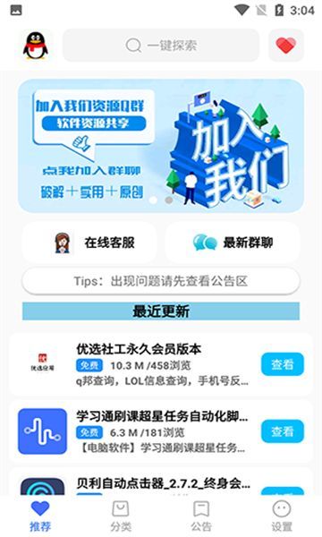 超星软件库app图2