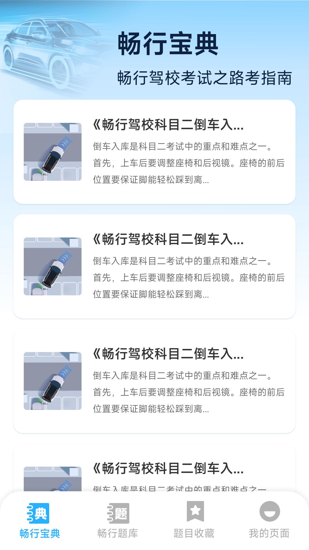畅行宝典app图2