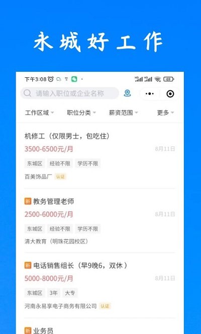 永城好工作官网版图3
