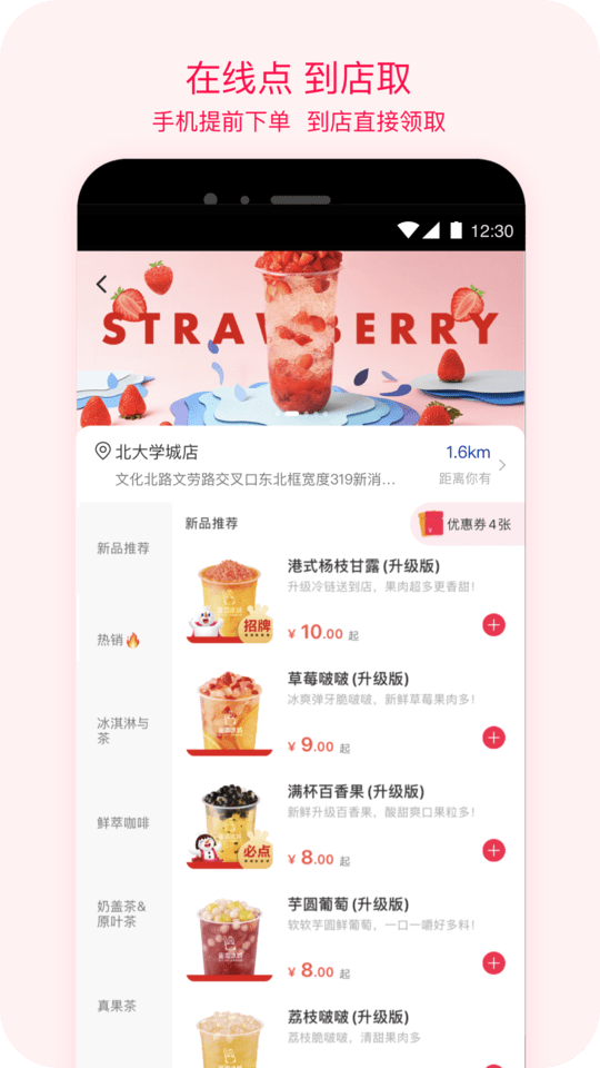 蜜雪冰城app图3