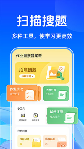 作业题搜答案帮app图3